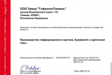 Продление сертификации на соответствие Системе Менеджмента Качества требованиям стандарта ISO 9001:2015