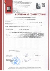 Сертификат о соответствии действующей Системы Менеджмента Безопасности пищевой продукции ГОСТ Р ИСО 22000-2019