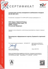 Сертификат соответствия Системы Менеджмента требованиям стандарта EN ISO 9001:2015  ГОСТ Р ИСО 9001-2015 на производство гофрированного картона, бумажной и картонной тары